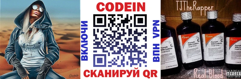 Codein напиток Lean (лин)  Электросталь 